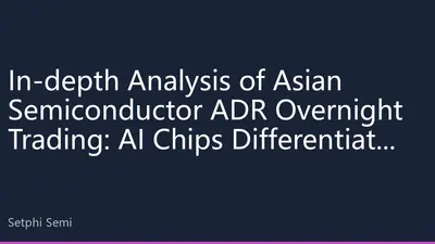 In-depth Analysis of Asian Semiconductor ADR Overnight Trading: AI Chips Differentiate Storage Market, Industrial Chain Restructuring