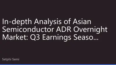 In-depth Analysis of Asian Semiconductor ADR Overnight Market: Q3 Earnings Season Begins, Performance Differentiation Leads New Market Trends
